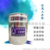 水性防腐底漆 工业防腐水性漆 挂车喷漆专用水漆 水性底漆