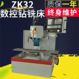ZK32数控钻铣床 数控机床 金属切割数控钻铣床