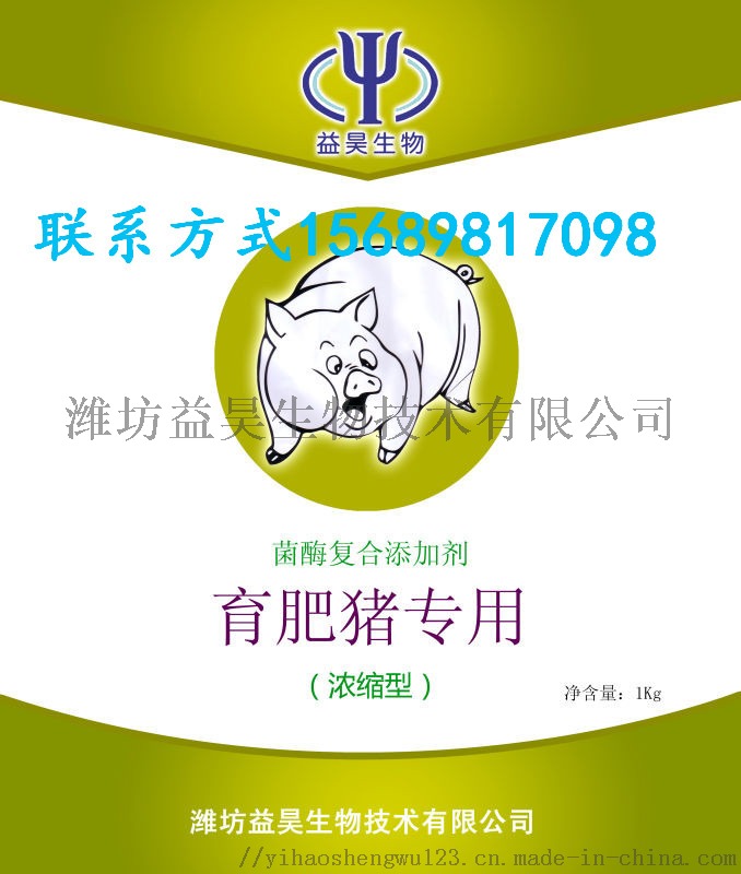 诚招育肥猪复合菌代理 猪用饲料添加剂诚招各地区代理64785992