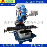 山东多功能铣床型号X7132炮塔床身铣床