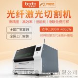 邦德光纤激光切割机 小型激光切割机设备 精度更高