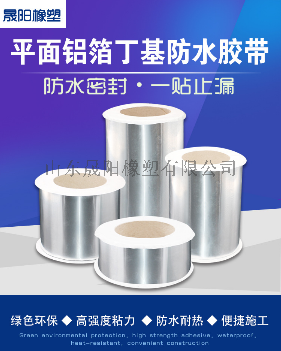 平面铝箔丁基防水胶带.png
