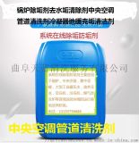 模温机清洗剂_压铸机清洗剂水垢油垢积碳清洗剂