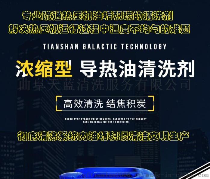 导热油炉清洗剂 (2).jpg
