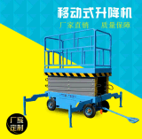 供应上海移动剪叉式升降机电动液压升降机高空作业平台8米