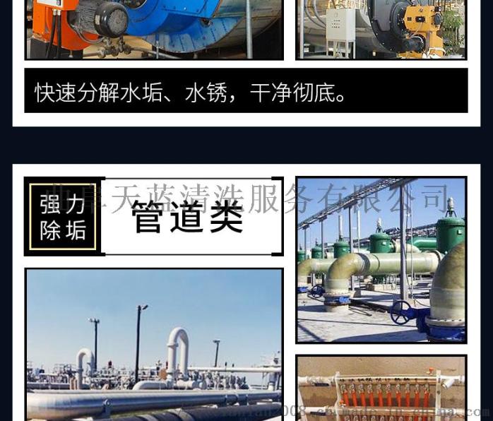 除垢剂适用范围 (2).jpg