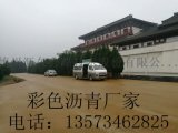 南京透水彩色路面施工工艺硅基雾封层材料