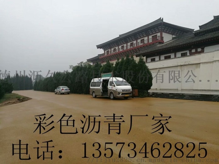 南京透水彩色路面施工工艺硅基雾封层材料760452392