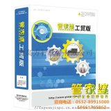 青岛管家婆软件 方行指定专卖店