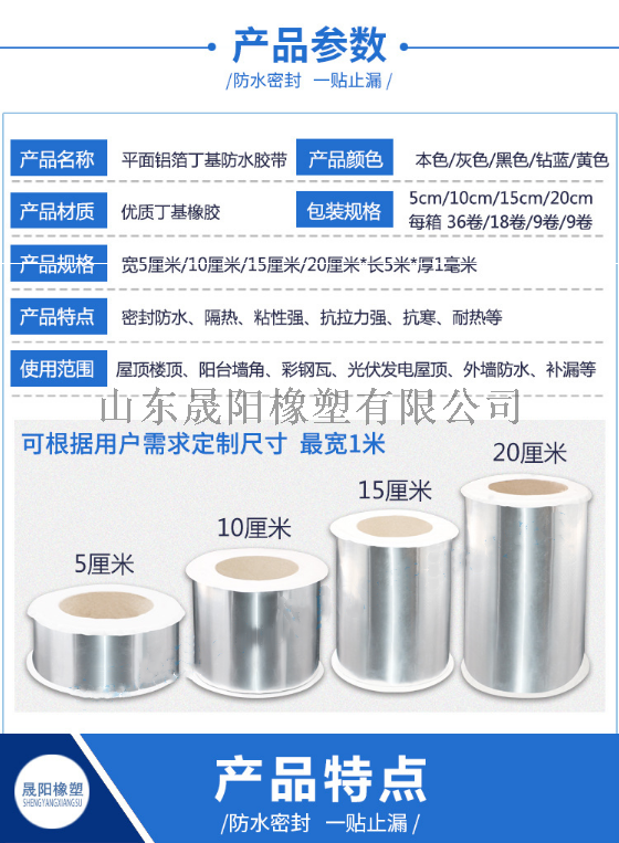 平面铝箔丁基防水 参数.png
