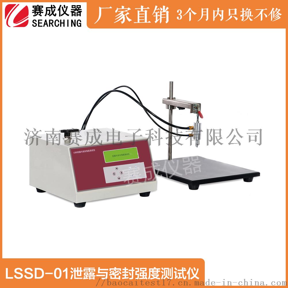 LSSD-01泄露与密封强度测试仪.jpg