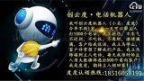 电话机器人_真人语音群呼_完美替代人工电销