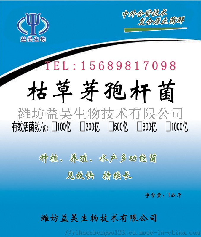 枯草芽孢杆菌正面.jpg