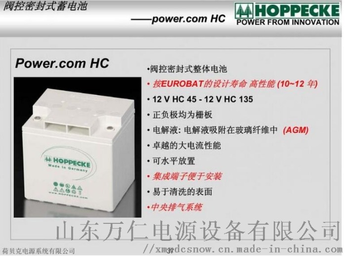 德国荷贝克SB12/100阀控密封式铅酸蓄电池763164682