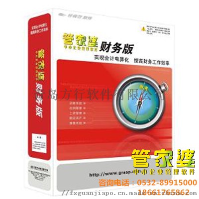 青岛管家婆软件 正版软件755597792
